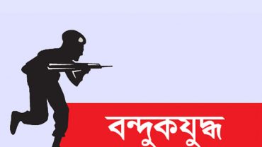 ময়মনসিংহে বন্দুকযুদ্ধে আন্তঃজেলা অটোচোর চক্রের সদস্য নিহত