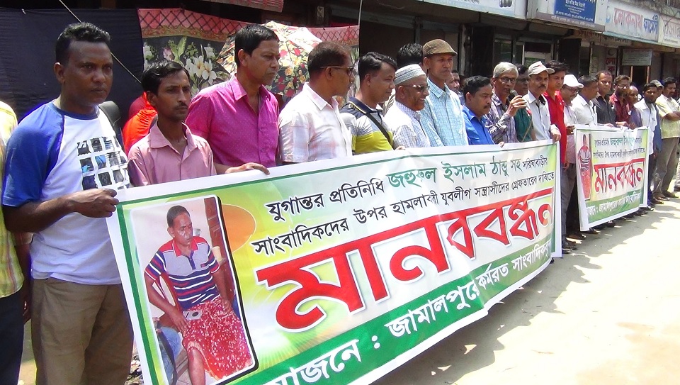 সন্ত্রাসীদের গ্রেফতার ও শাস্তির দাবিতে জামালপুরে মানববন্ধন