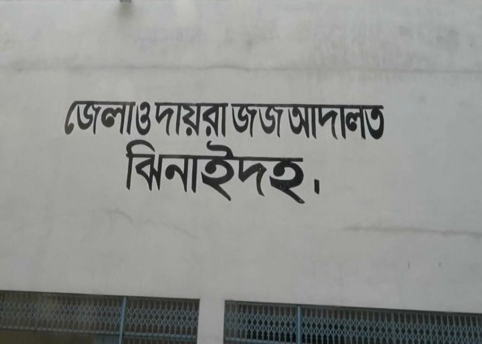 মাদক মামলায় নারীকে যাবজ্জীবন কারাদণ্ড