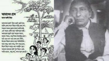 বর্তমান প্রজন্মের কাছে অচেনা নাম ‘কবি বন্দে আলী মিয়া’
