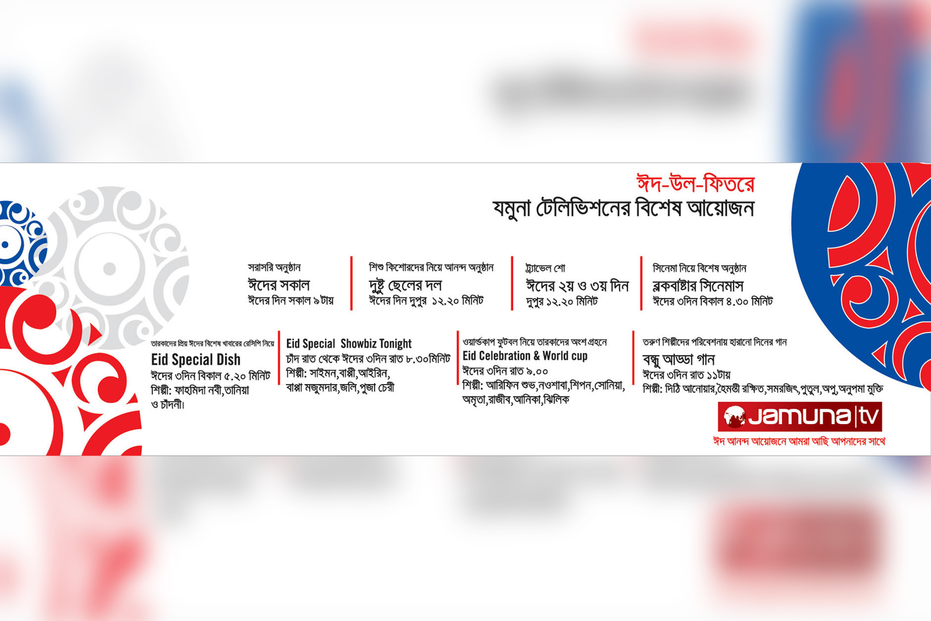 যমুনা টেলিভিশনের ঈদ আয়োজনে যা থাকছে