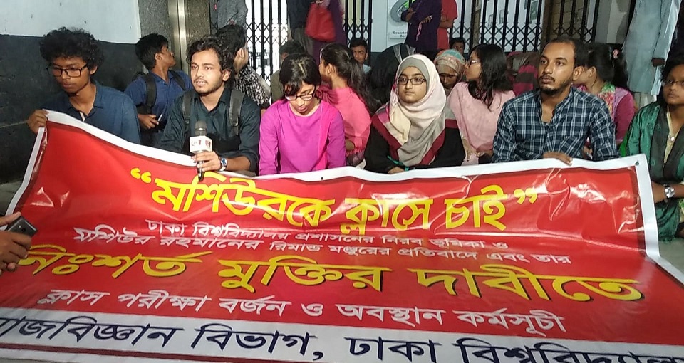 মশিউরের মুক্তির দাবিতে বিভাগে তালা দিলেন সমাজবিজ্ঞানের শিক্ষার্থীরা