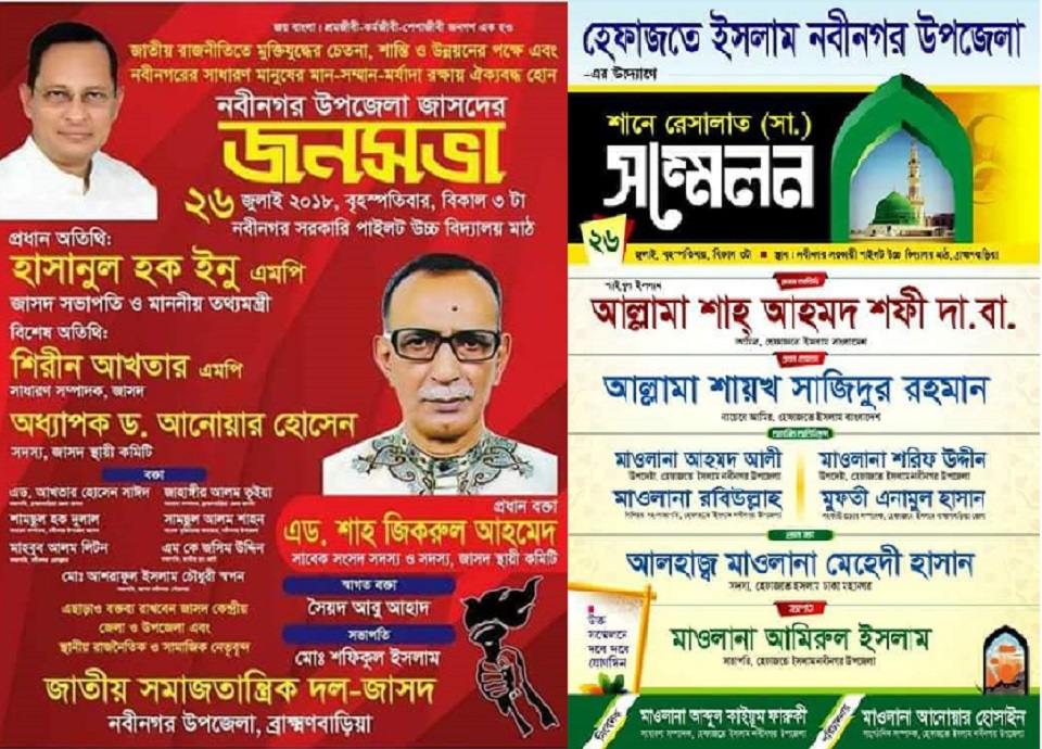 জাসদ-হেফাজতের একই স্থানে সমাবেশ আহ্বান, এলাকায় উত্তেজনা