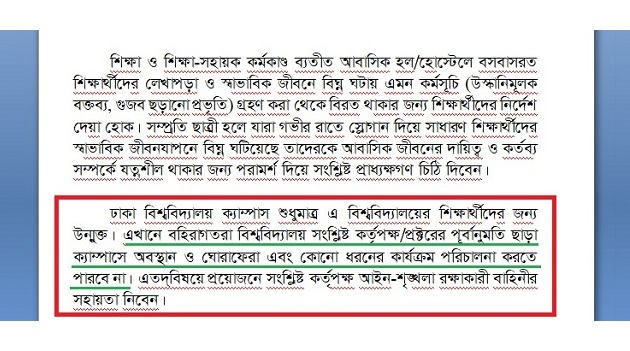‘বহিরাগত নিষিদ্ধ’ ইস্যু: আগের বক্তব্য থেকে সরে এলো ঢাবি প্রশাসন