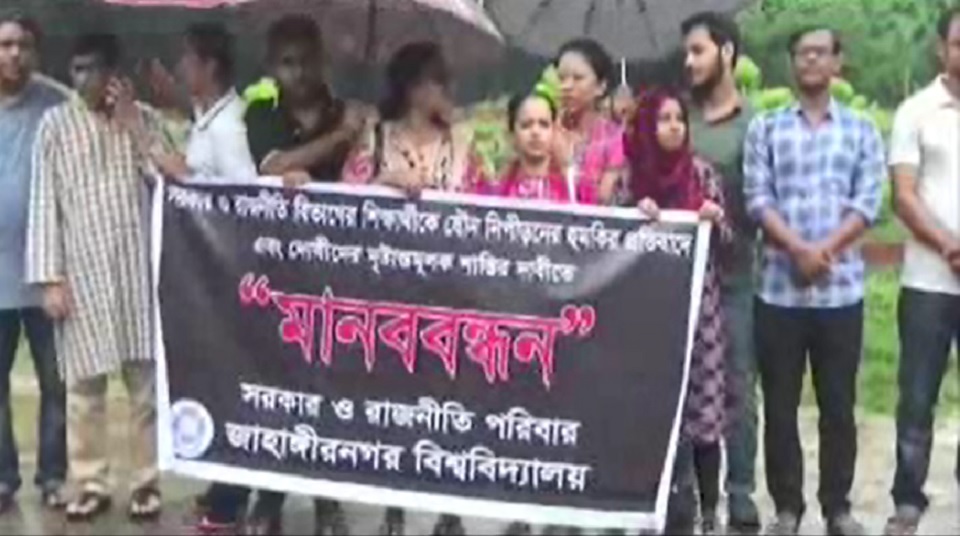 জাবিতে ধর্ষণের হুমকি, ছাত্রলীগ নেতাদের শাস্তির দাবিতে মানববন্ধন