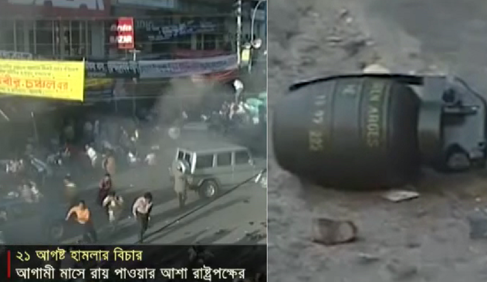 ২১ আগস্ট গ্রেনেড হামলা: ১৪ বছরেও শেষ হয়নি মামলার কার্যক্রম