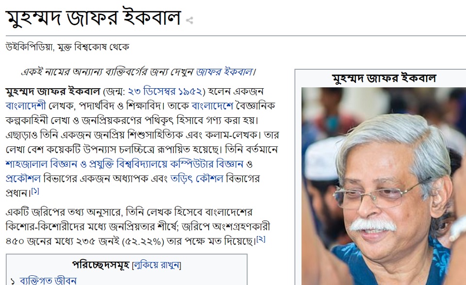 জাফর ইকবালের মৃত্যুর খবর সংশোধন করলো বাংলা উইকিপিডিয়া