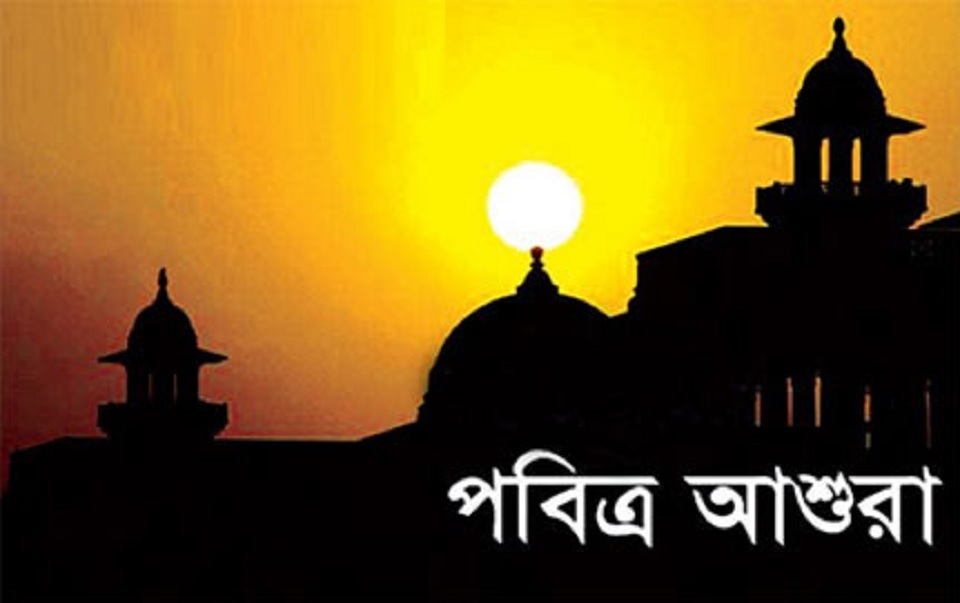 আজ পবিত্র আশুরা