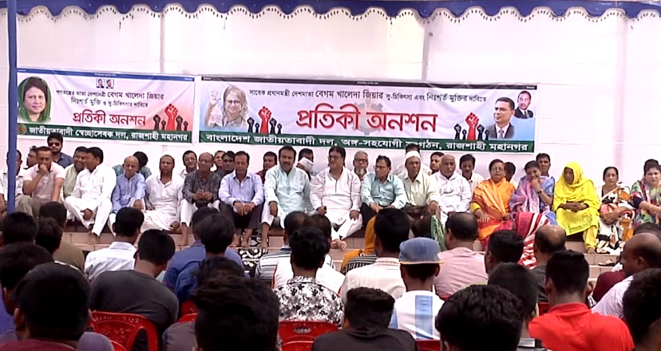 খালেদা জিয়ার মুক্তির দাবিতে দেশের বিভিন্ন স্থানে প্রতীকী অনশন