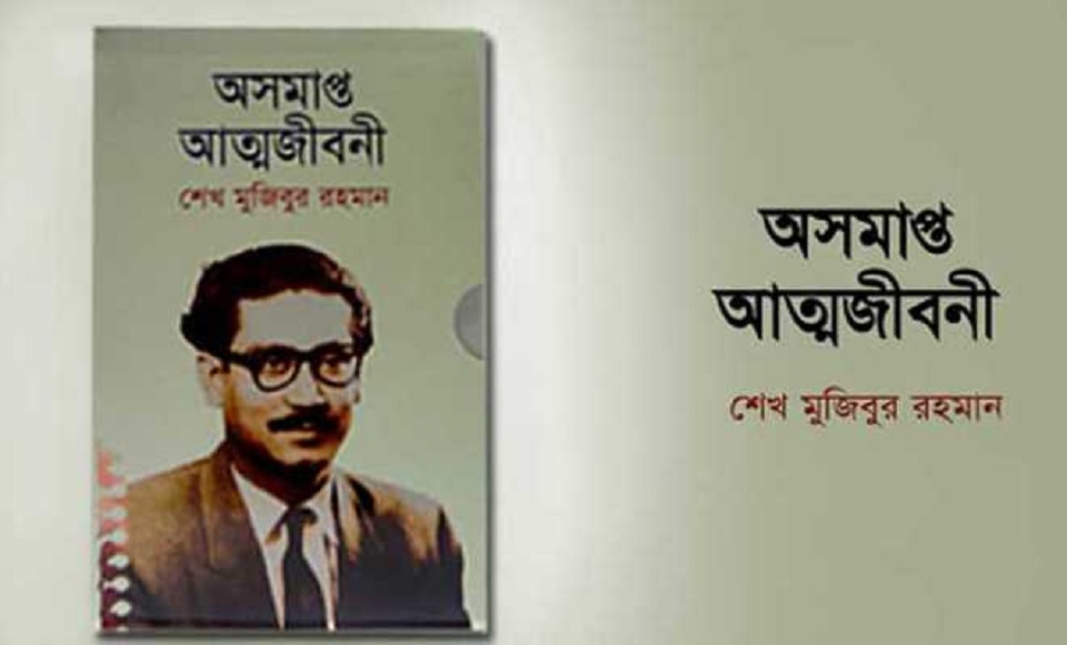 স্প্যানিশ ভাষায় অনুদিত বঙ্গবন্ধুর ‘অসমাপ্ত আত্মজীবনী’র মোড়ক উন্মোচন