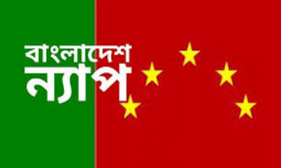 চেয়ারম্যান ও মহাসচিব বহিস্কার, ন্যাপ থাকছে ২০ দলে