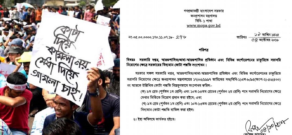কোটা বাতিলের পরিপত্র জারি