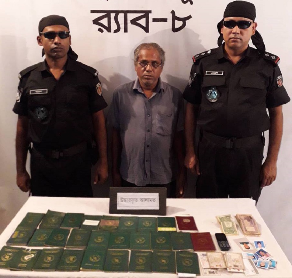 রাজবাড়ীতে ২৮ টি পাসপোর্টসহ দালাল গ্রেফতার