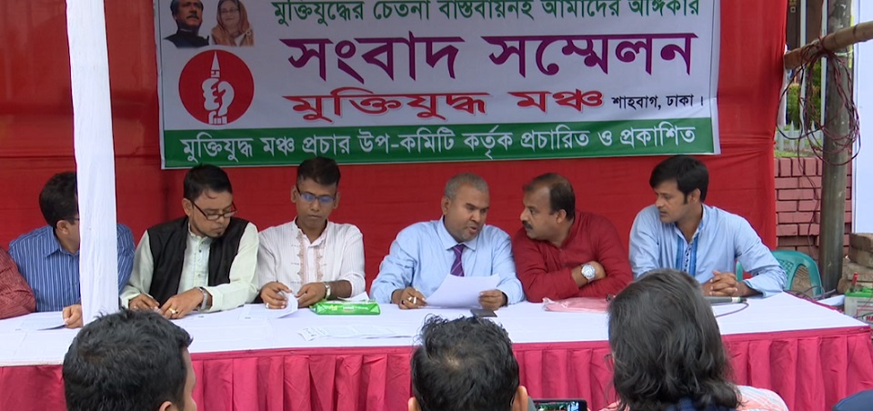 কোটা পুর্নবহালের দাবিতে মুক্তিযুদ্ধ মঞ্চের সংবাদ সম্মেলন