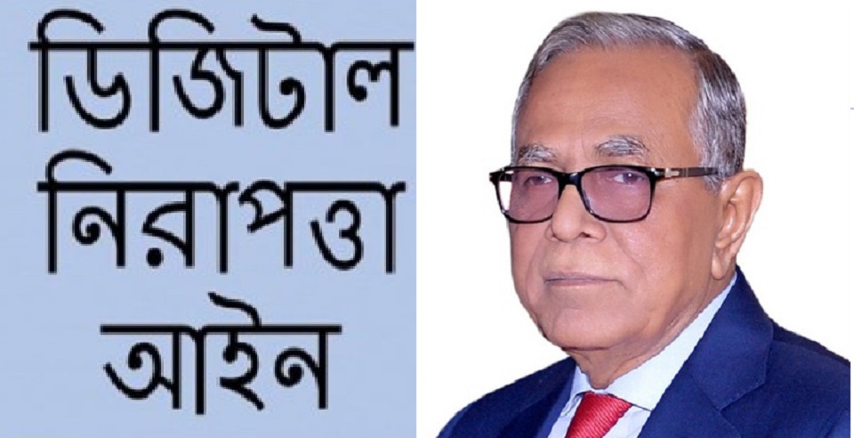 ডিজিটাল নিরাপত্তা বিলে রাষ্ট্রপতির স্বাক্ষর