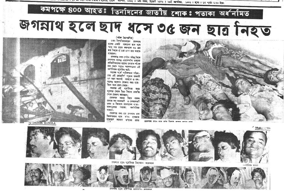 আজ জগন্নাথ হল ট্র্যাজেডি দিবস