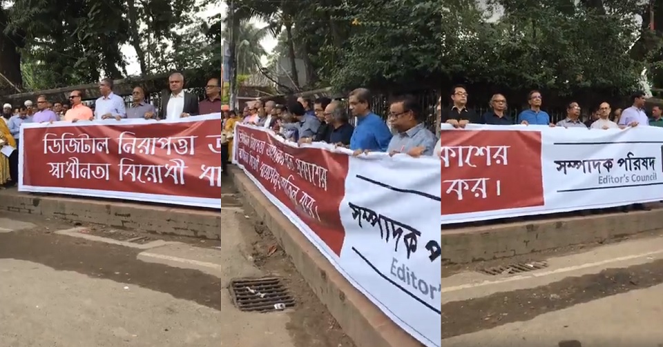 ডিজিটাল নিরাপত্তা আইনের বিরোধী নয় সম্পাদক পরিষদ, নয়টি ধারা পরিবর্তনের দাবি