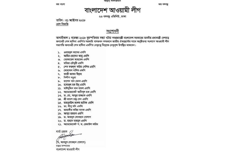 ঐক্যফ্রন্টের সাথে সংলাপের জন্য ১৪ দলের ২২ সদস্যের দল ঘোষণা