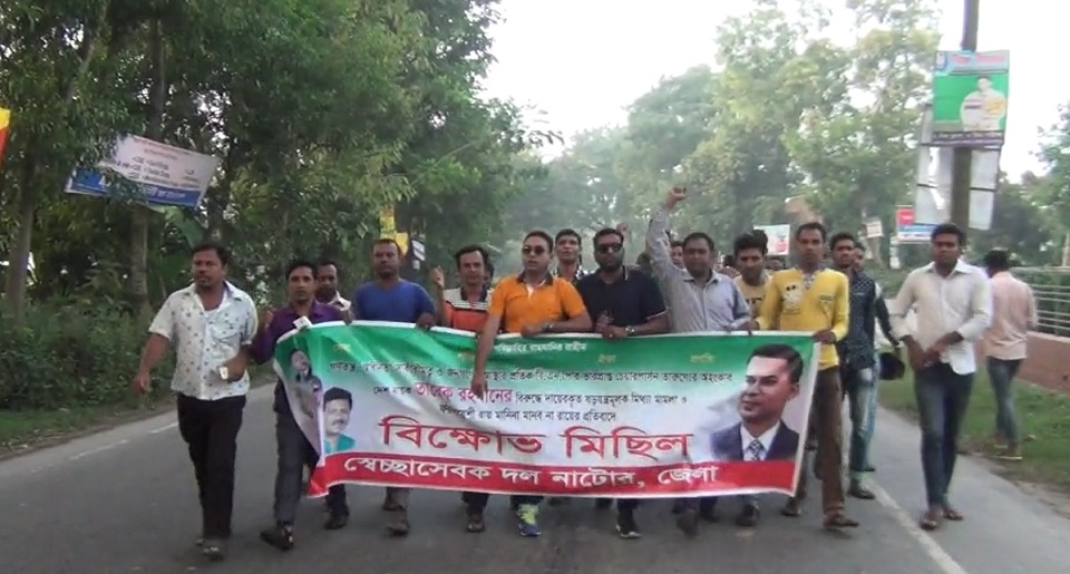 তারেক রহমানের বিরুদ্ধে সাজার প্রতিবাদে নাটোর ও লক্ষ্মীপুরে বিক্ষোভ মিছিল