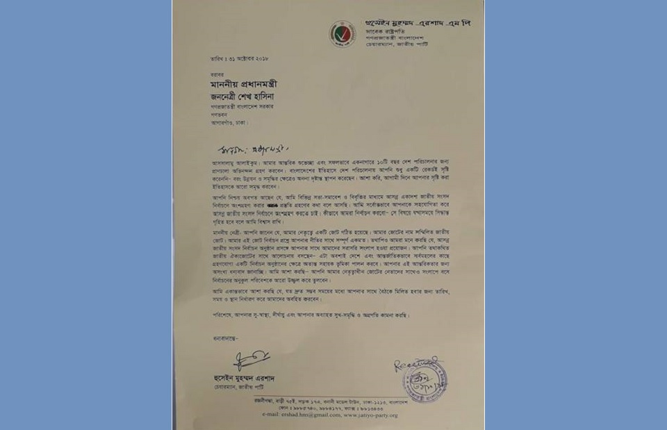 সংলাপের জন্য প্রধানমন্ত্রীর কাছে জাতীয় পার্টির চিঠি