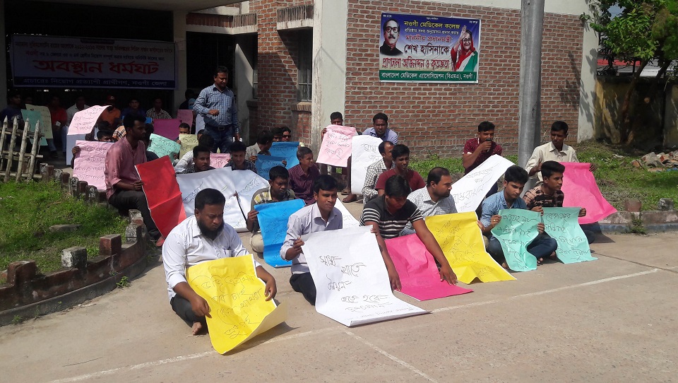 স্বাস্থ্য বিভাগে নিয়োগের দাবিতে বিভিন্ন জেলায় অবস্থান ধর্মঘট