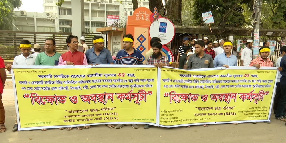 চাকরিতে প্রবেশের বয়সসীমা ৩৫ করার দাবিতে বিক্ষোভ