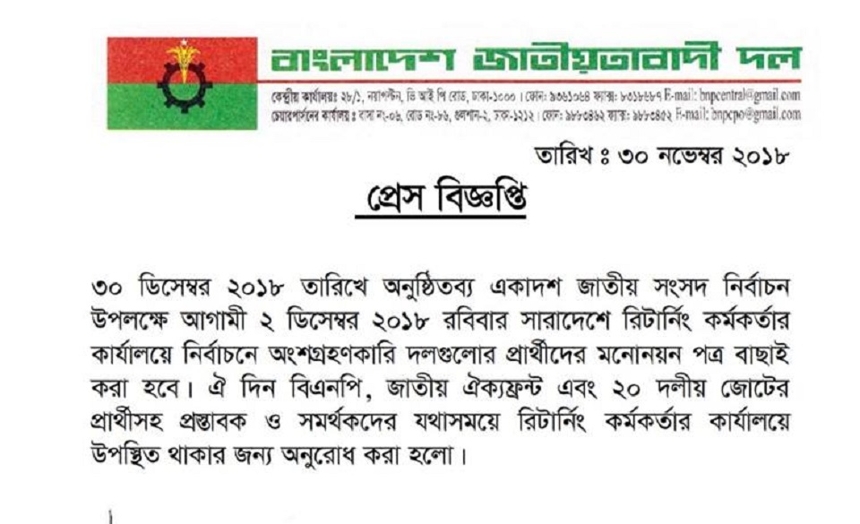 ঐক্যফ্রন্ট ও ২০ দলীয় সমর্থকদের রিটার্নিং কর্মকর্তার কার্যালয়ে থাকার আহ্বান