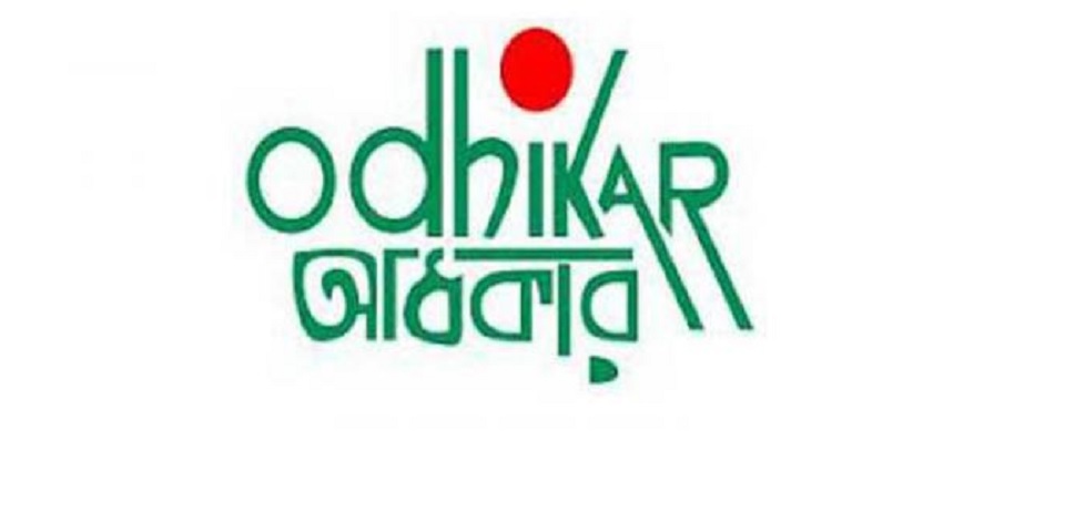 নির্বাচনে পর্যবেক্ষক হিসেবে থাকতে পারবে না ‘অধিকার’