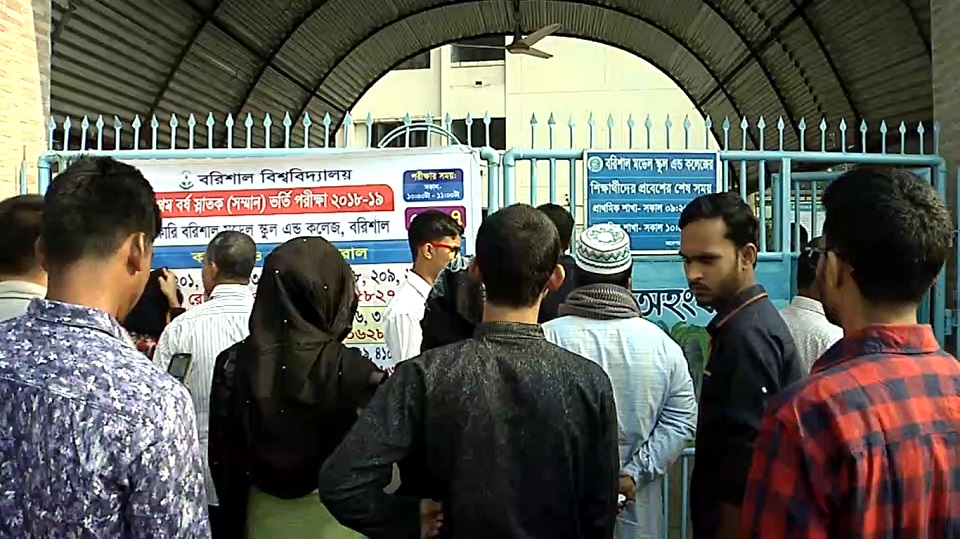 বরিশাল বিশ্ববিদ্যালয়ে ২০১৮-১৯ শিক্ষাবর্ষের ভর্তি পরীক্ষা শুরু