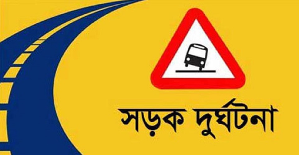 চার জেলায় সড়ক দুর্ঘটনায় নিহত ৫