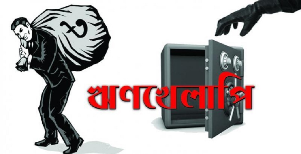 ঋণখেলাপি হিসেবে শনাক্ত যে ৪১ প্রার্থী