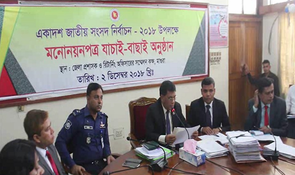 মাগুরায় বৈধ ১০ প্রার্থী, ৪ জনের বাতিল