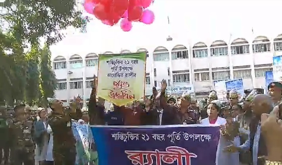 পার্বত্য শান্তি চুক্তির ২১ বছর