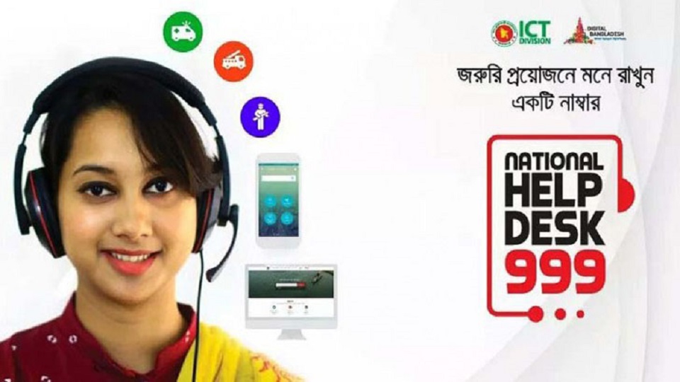 গুজব যাচাইয়ে ৯৯৯ নম্বরে কল