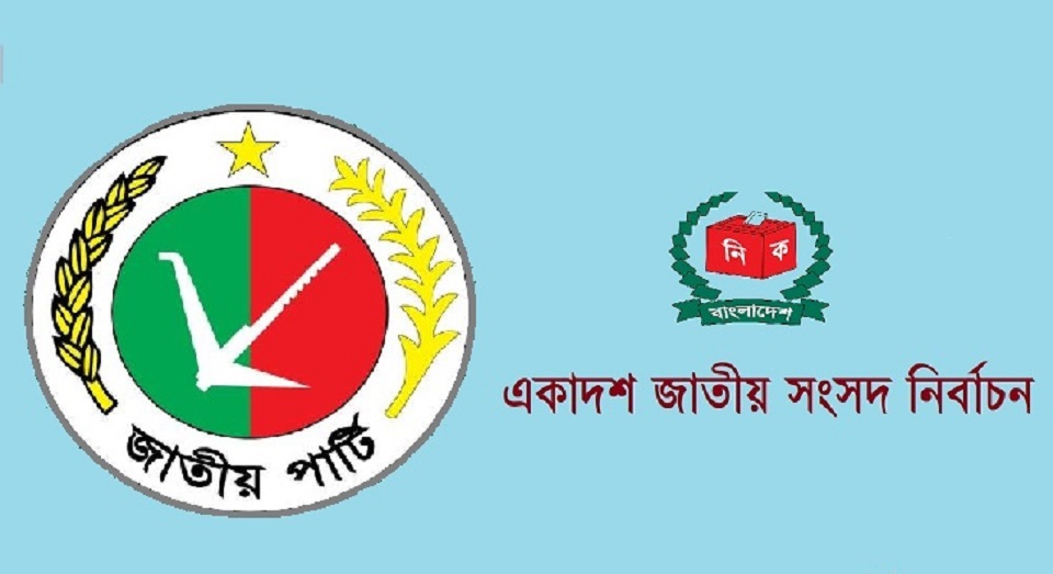 মহাজোট থেকে জাতীয় পার্টির ২৯ আসন চূড়ান্ত (তালিকাসহ)