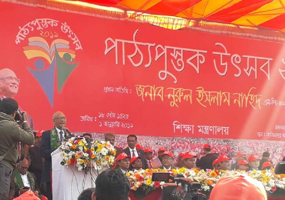 সারা দেশে আজ পাঠ্যপুস্তক উৎসব