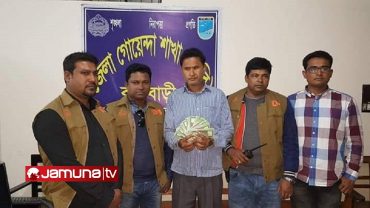 রাজবাড়ীতে জাল নোট সহ ব্যবসায়ী আটক