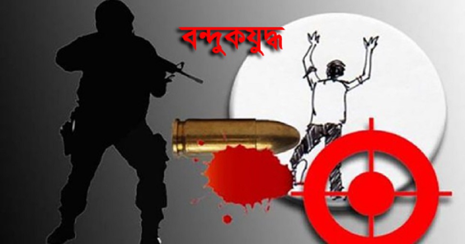 কুমিল্লায় ‘বন্দুকযুদ্ধে’ মাদক ব্যবসায়ী নিহত