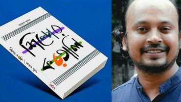 বইমেলায় ফারুক সুমনের ‘শিল্পের করতালি’