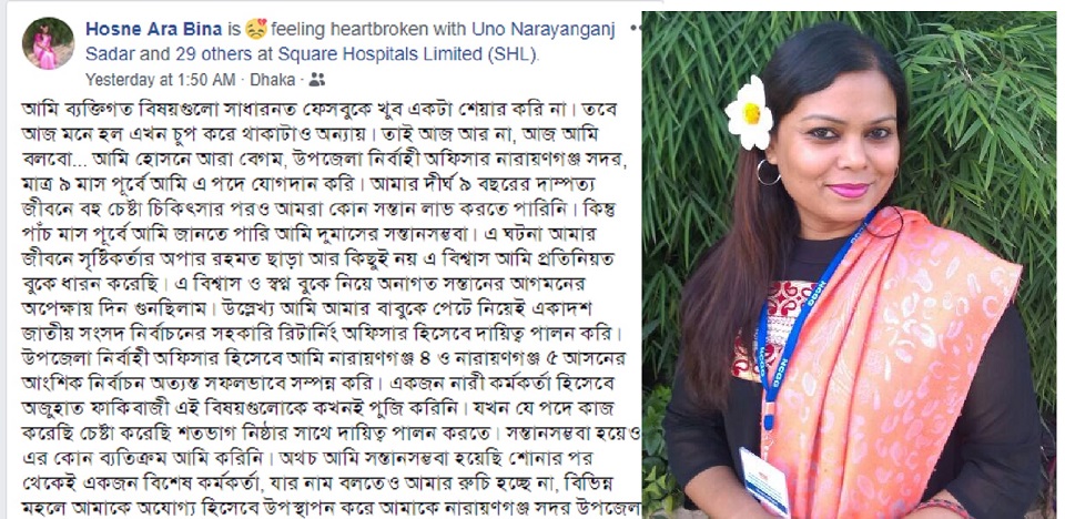 সন্তানসম্ভবা হওয়ায় ওএসডি, আবেগঘন ফেসবুক পোস্টে অভিযোগ ইউএনও’র