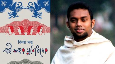 গ্রন্থ মেলায় বিনয় দত্তের ‘এই শহর সুবোধদের’