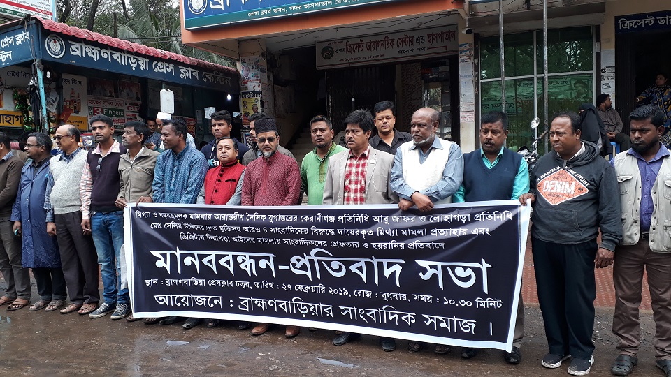 যুগান্তরের গ্রেফতারকৃত সাংবাদিকের মুক্তির দাবিতে মানববন্ধন