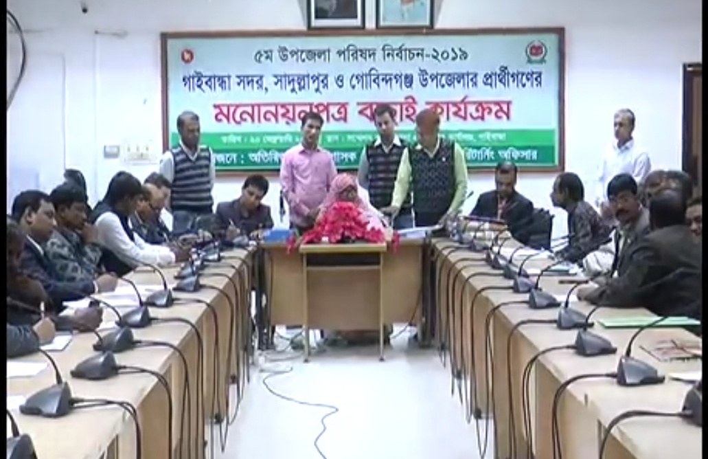 গাইবান্ধার ৬ উপজেলায় চেয়ারম্যানসহ ২৬ প্রার্থীর মনোনয়নপত্র বাতিল