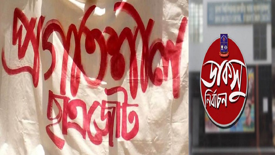 লিটন ভিপি বেনজীর জিএস ও সাদিককে এজিএস করে বাম জোটের প্যানেল