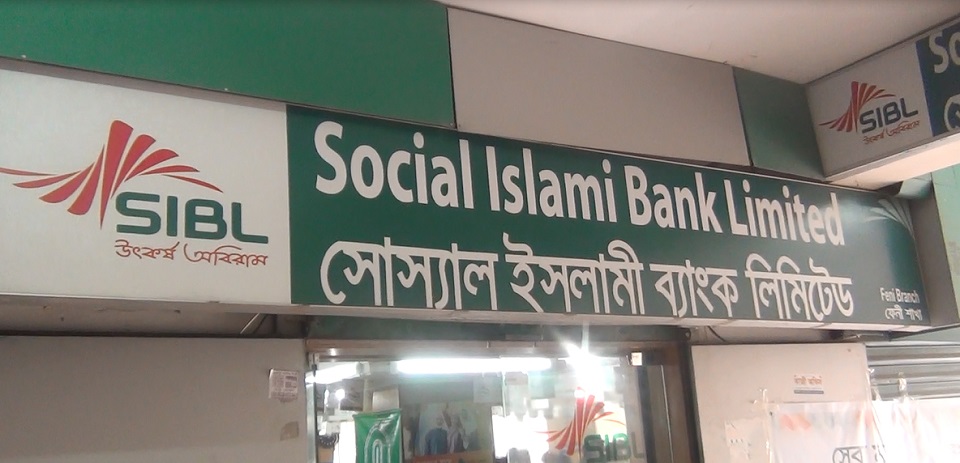 সোস্যাল ইসলামী ব্যাংক কর্মকর্তার কোটি টাকা আত্মসাৎ, দিশেহারা গ্রাহকরা