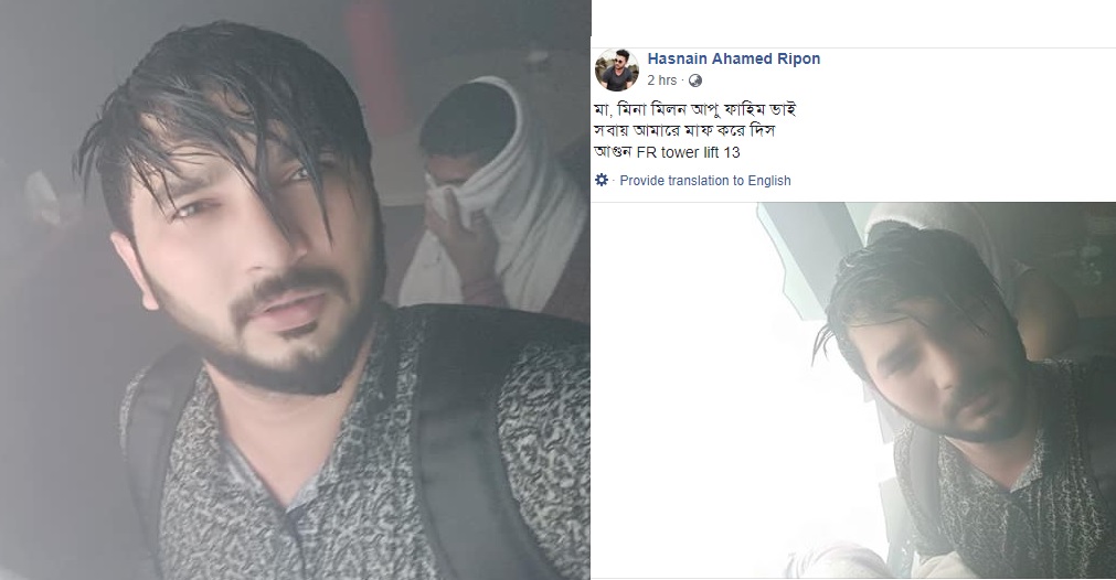 ‘মা, মিনা মিলন আপু ফাহিম ভাই সবাই আমারে মাফ করে দিস’