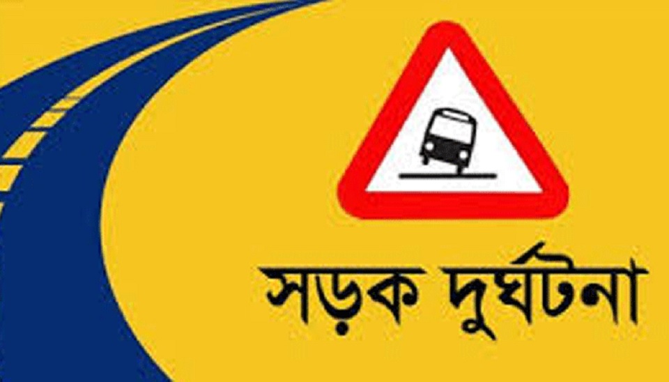 দুই জেলায় সড়ক দুর্ঘটনায় নিহত ৭