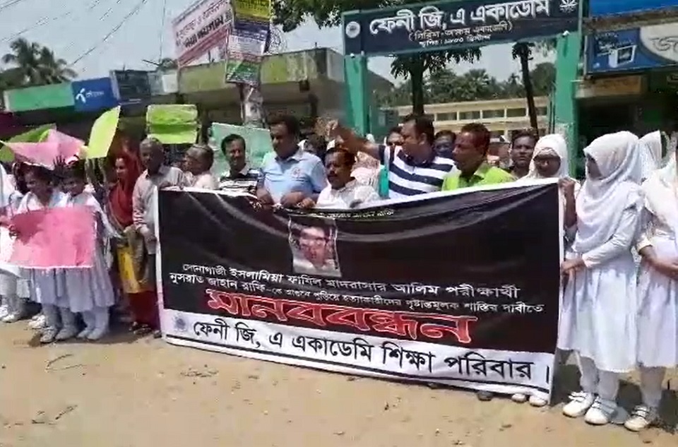 রাফি হত্যার প্রতিবাদে ফেনীতে মানববন্ধন
