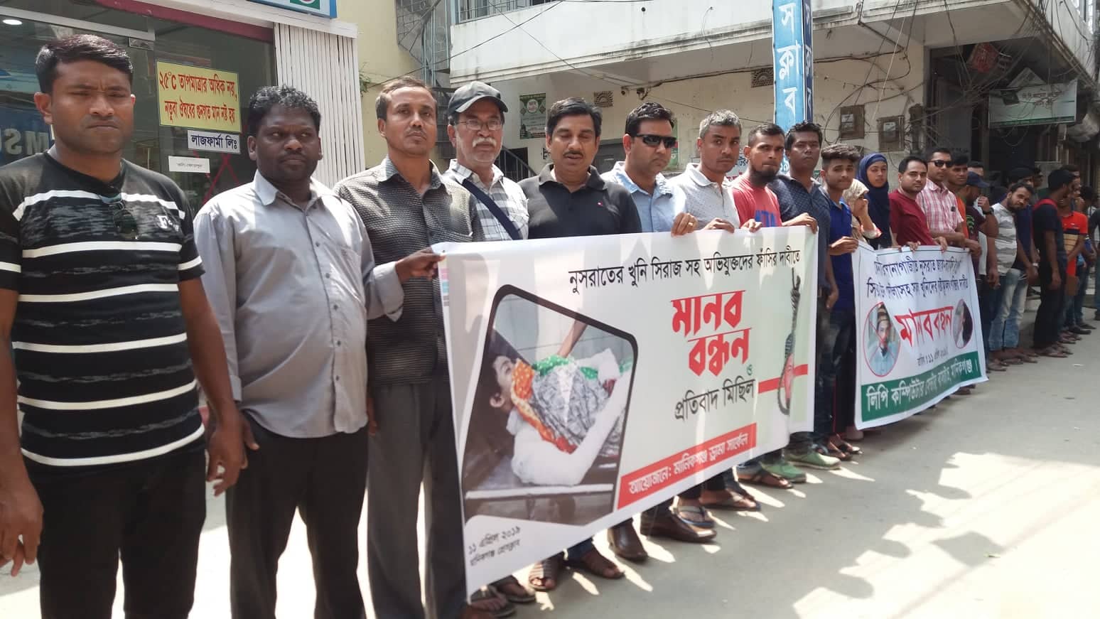 নুসরাতের হত্যাকারীদের ফাঁসির দাবিতে মানববন্ধন