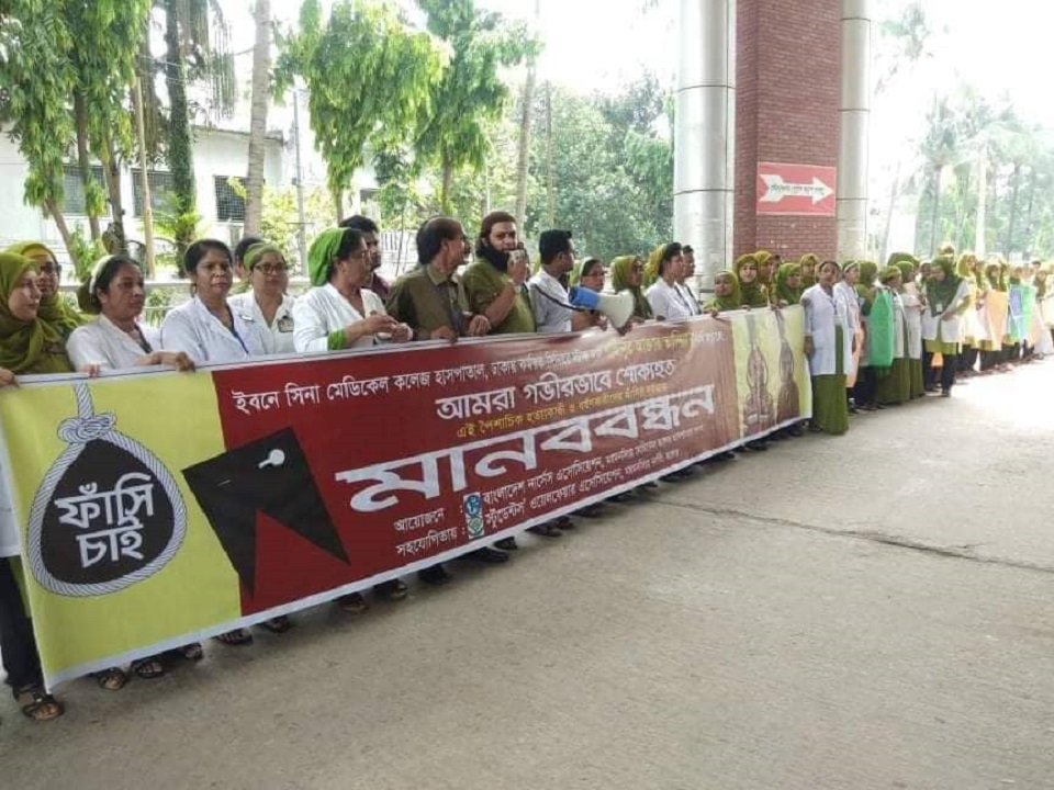 নার্স তানিয়াকে ধর্ষণ ও হত্যার প্রতিবাদে ময়মনসিংহে মানববন্ধন